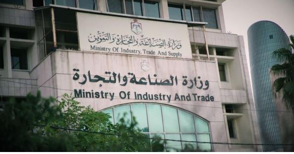 وزارة الصناعة والتجارة والتموين